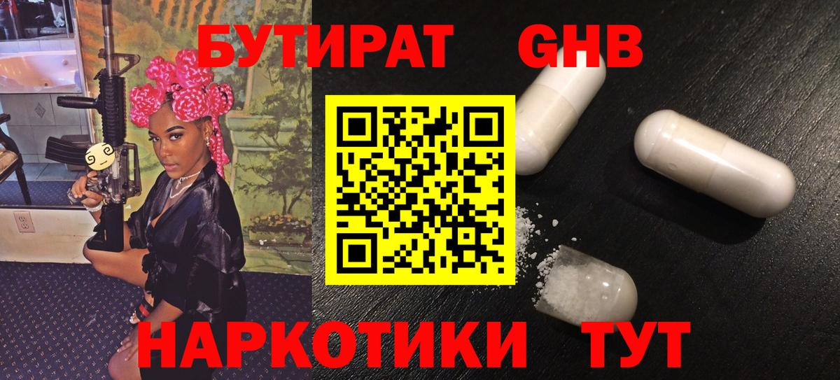 БУТИРАТ бутик Ахтубинск