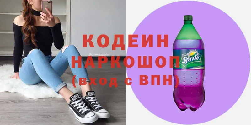 Кодеин напиток Lean (лин)  Ахтубинск 