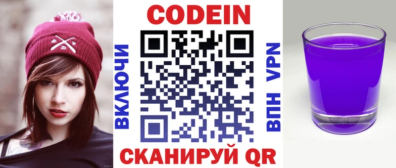 Кодеиновый сироп Lean Purple Drank  продажа наркотиков  Ахтубинск 