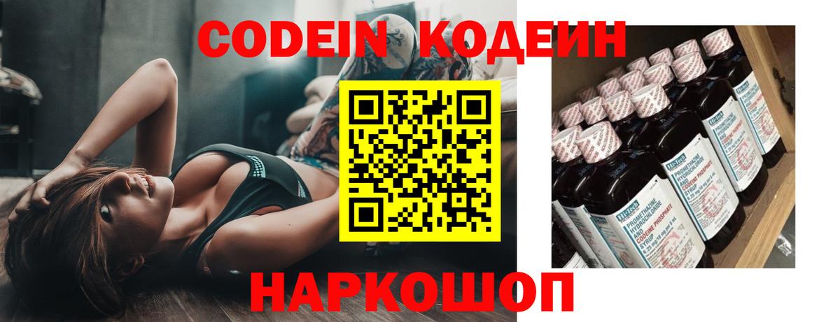 Codein напиток Lean (лин)  Вход с VPN  Ахтубинск 