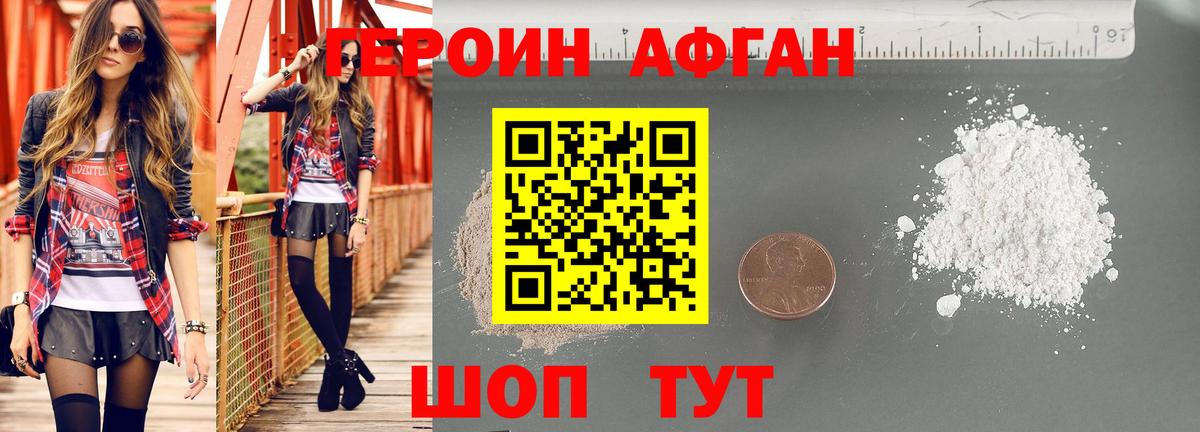 ГЕРОИН белый  Вход с VPN  Ахтубинск 
