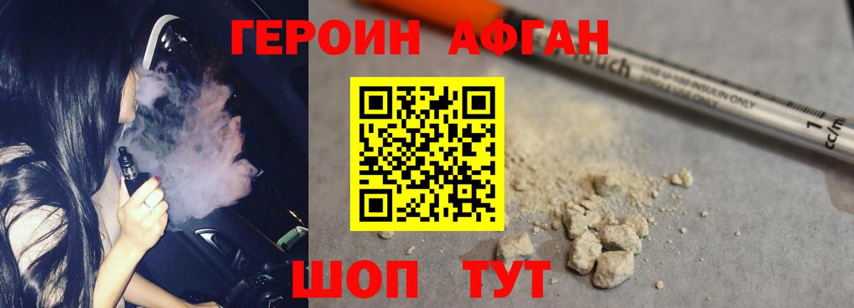 ГЕРОИН хмурый Ахтубинск