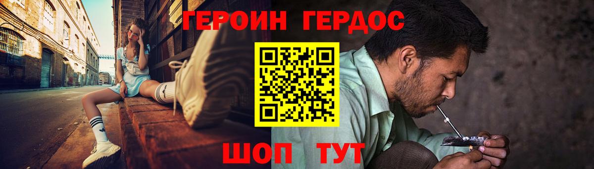 Героин Heroin Ахтубинск