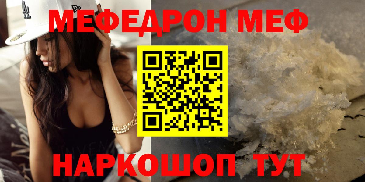 Меф кристаллы Ахтубинск