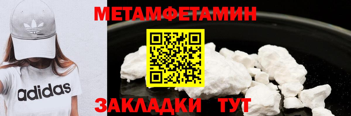 МЕТАМФЕТАМИН кристалл  Вход с VPN  Ахтубинск 